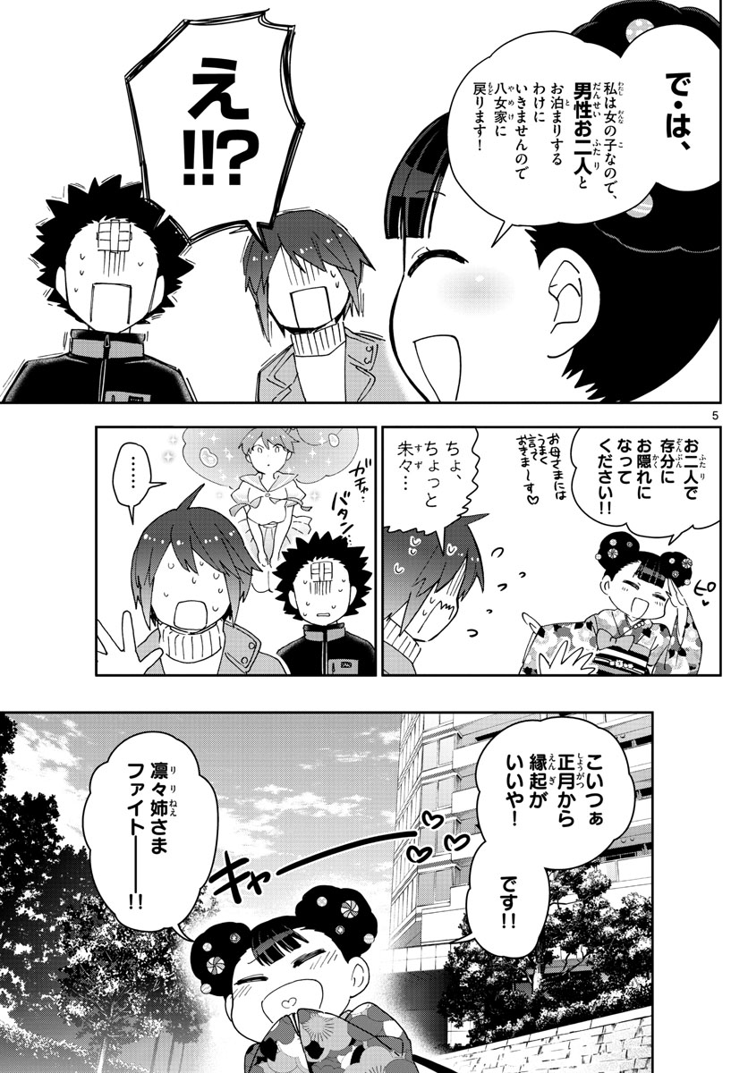 Hatsukoi Zombie Chapter 148 5ページ