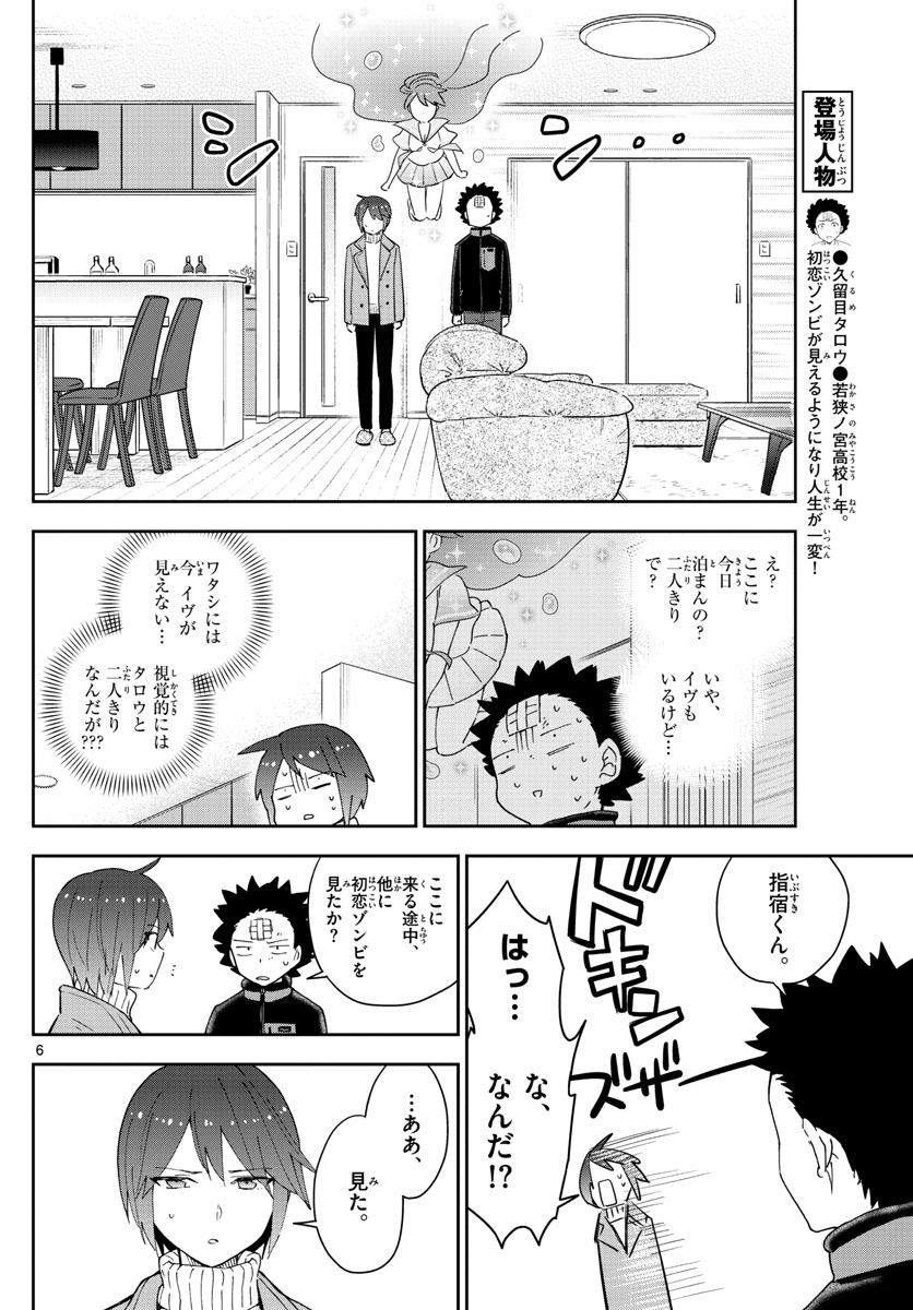 Hatsukoi Zombie Chapter 148 6ページ