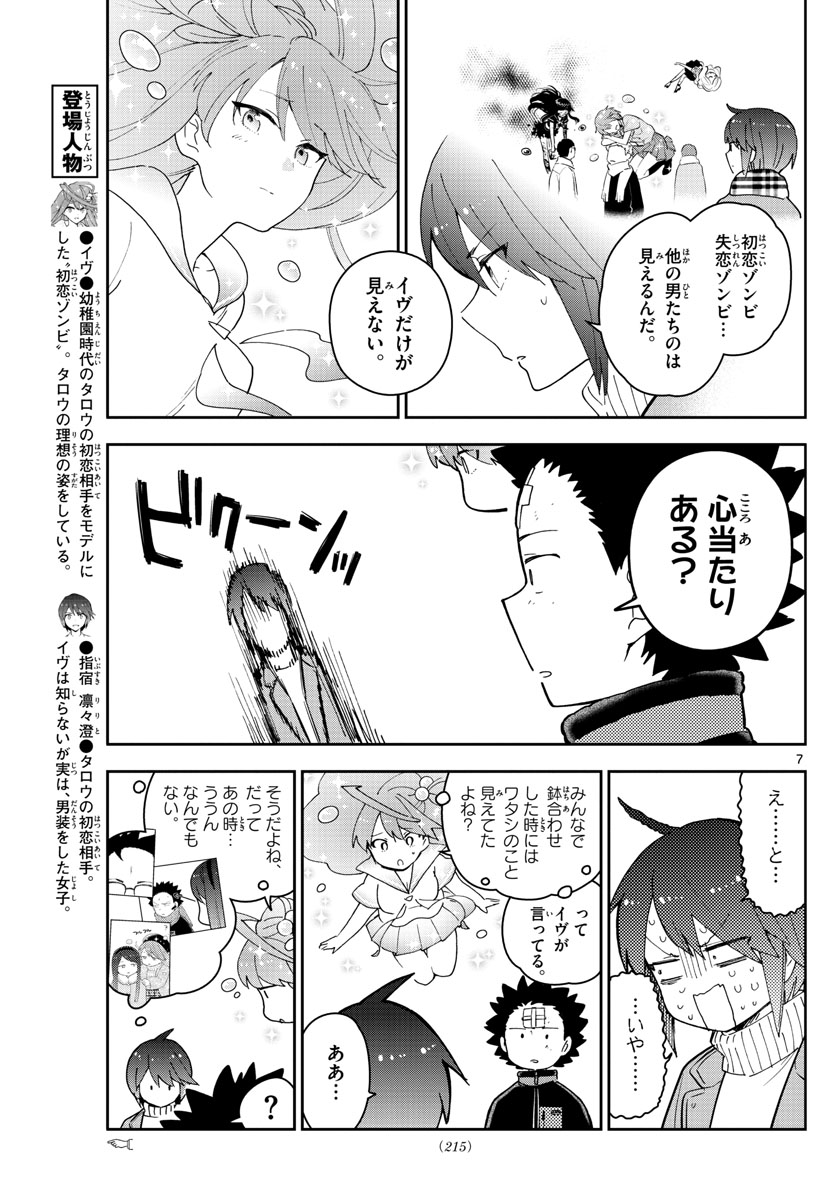 Hatsukoi Zombie Chapter 148 7ページ