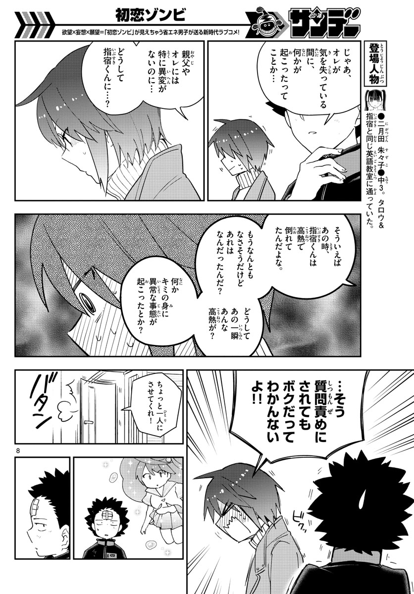 Hatsukoi Zombie Chapter 148 8ページ