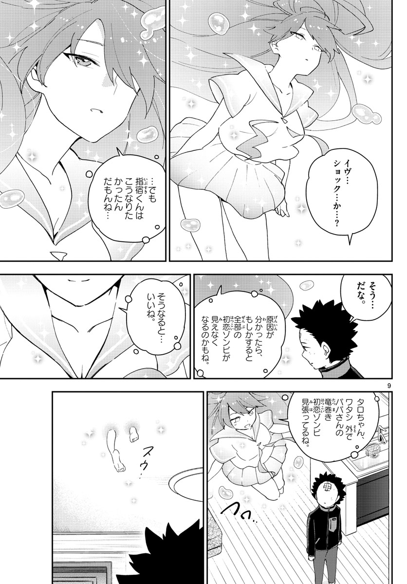 Hatsukoi Zombie Chapter 148 9ページ