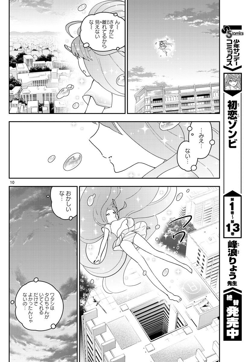 Hatsukoi Zombie Chapter 148 10ページ