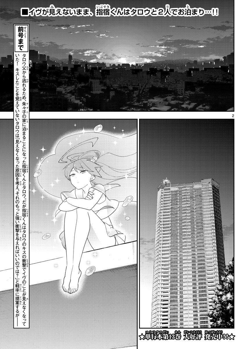 Hatsukoi Zombie Chapter 149 2ページ