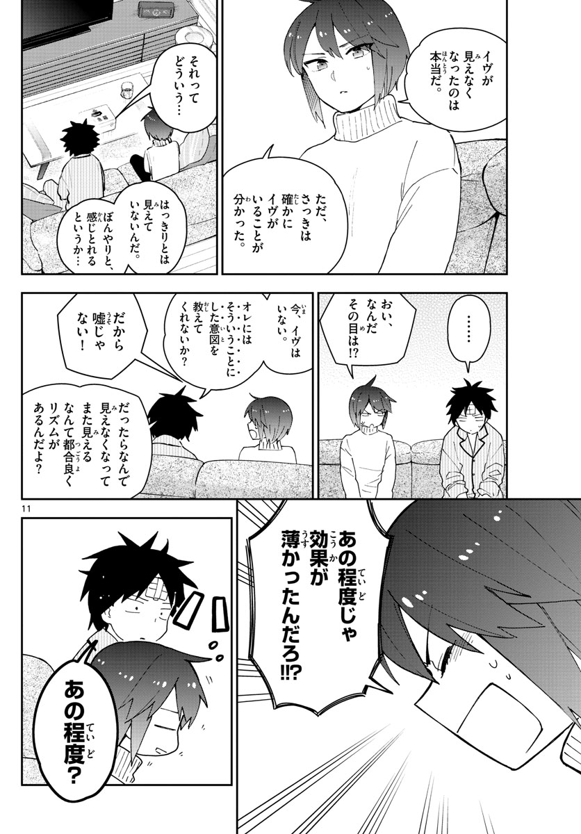 Hatsukoi Zombie Chapter 149 11ページ
