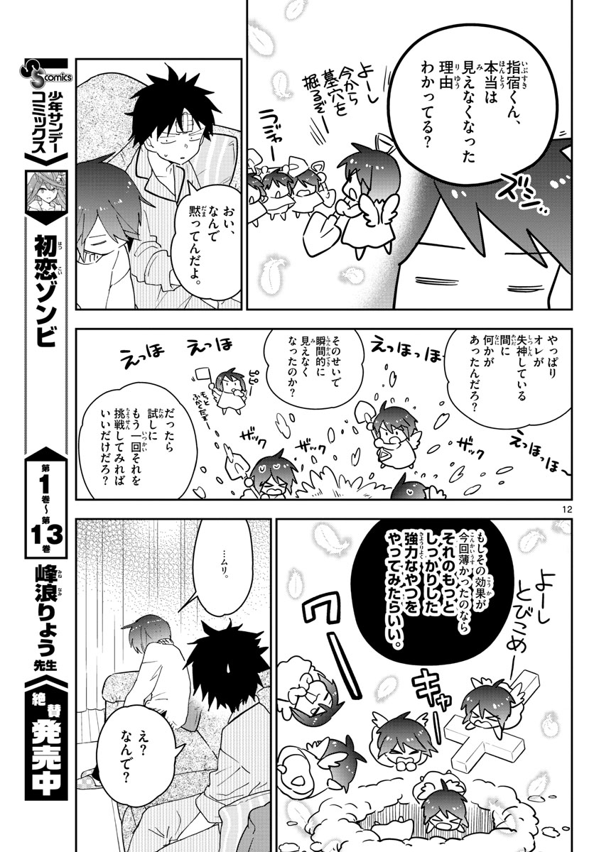 Hatsukoi Zombie Chapter 149 12ページ