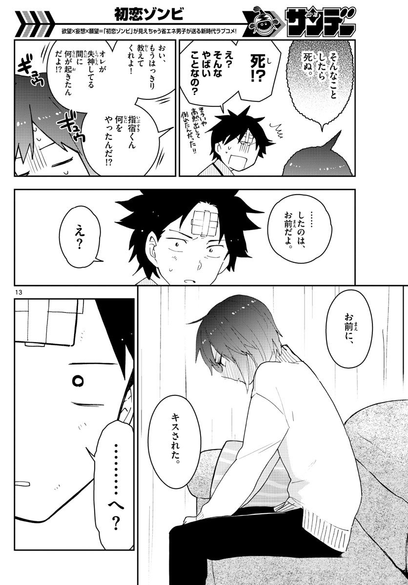 Hatsukoi Zombie Chapter 149 13ページ