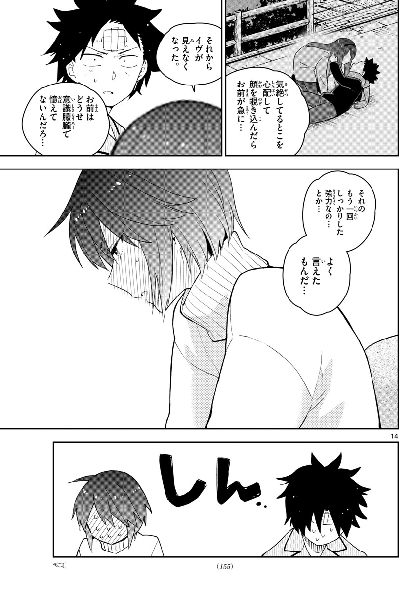Hatsukoi Zombie Chapter 149 14ページ