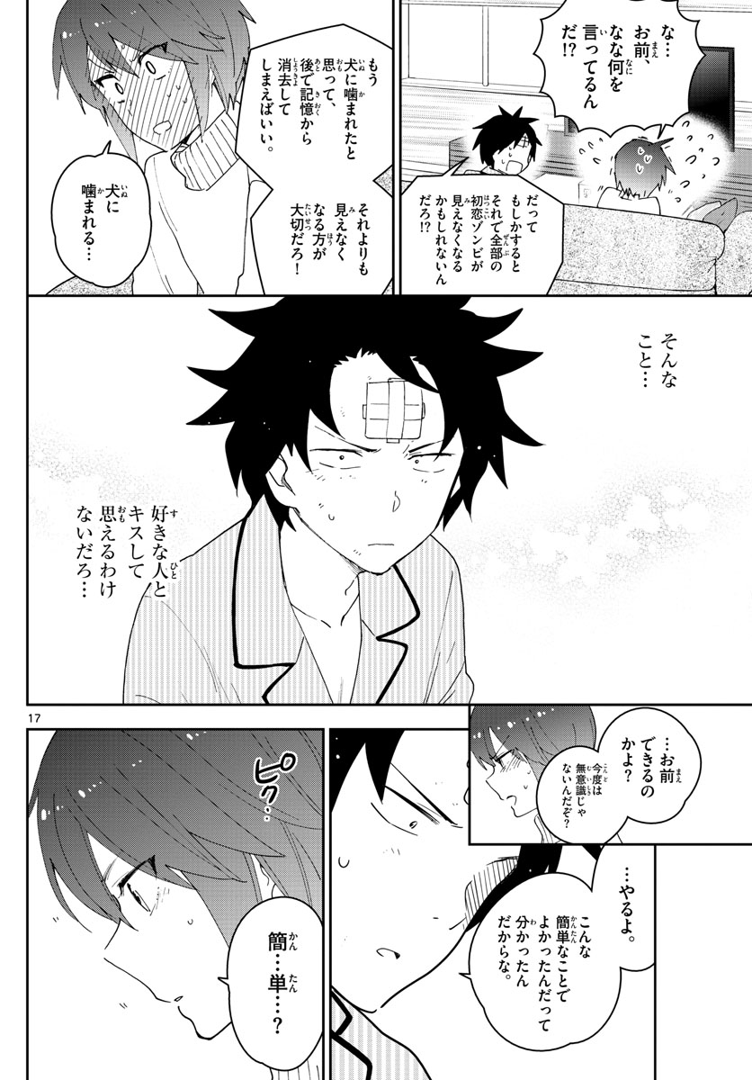 Hatsukoi Zombie Chapter 149 17ページ