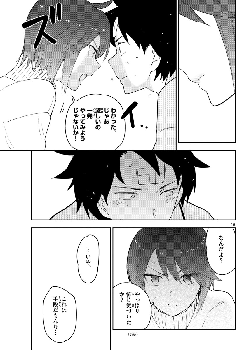 Hatsukoi Zombie Chapter 149 18ページ