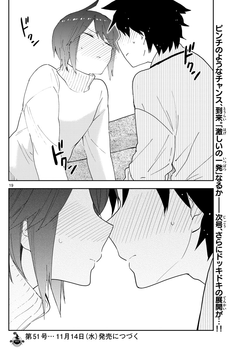 Hatsukoi Zombie Chapter 149 19ページ