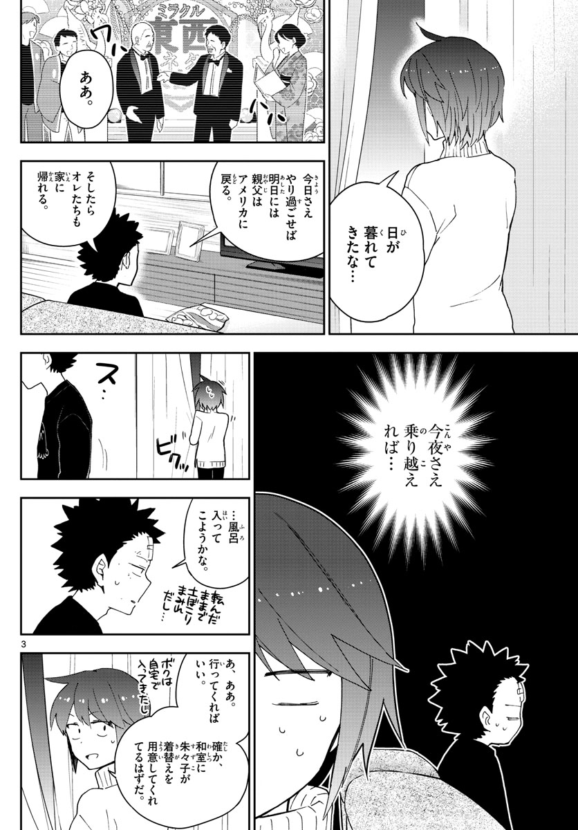 Hatsukoi Zombie Chapter 149 3ページ