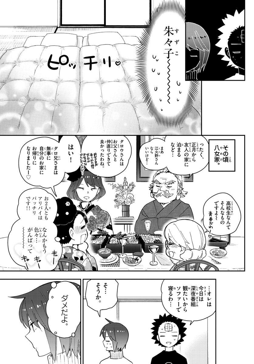 Hatsukoi Zombie Chapter 149 4ページ