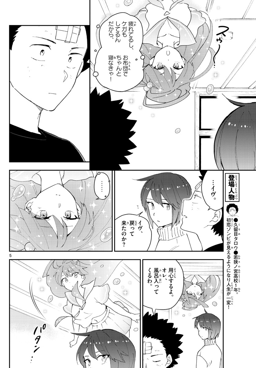 Hatsukoi Zombie Chapter 149 5ページ