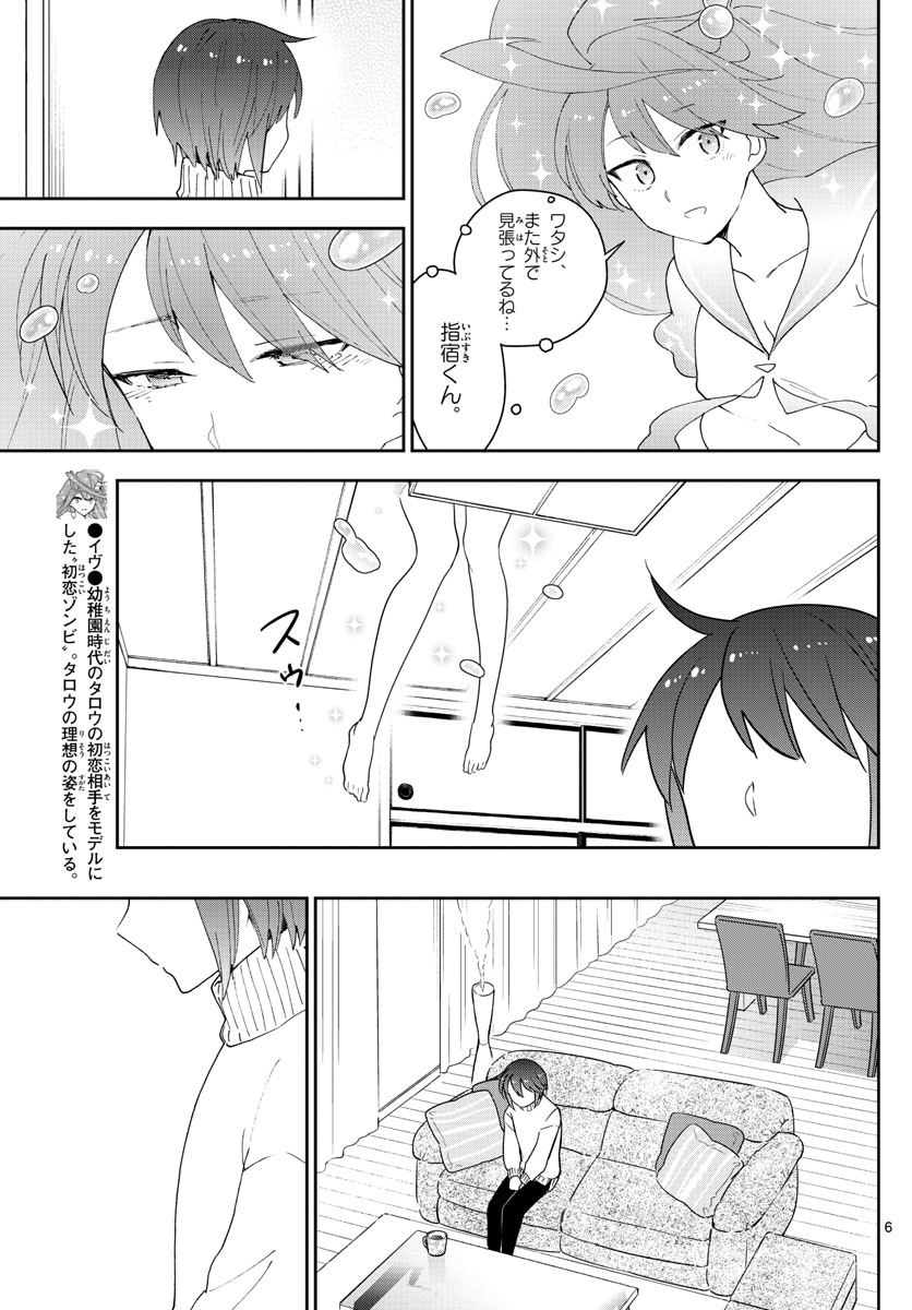 Hatsukoi Zombie Chapter 149 6ページ