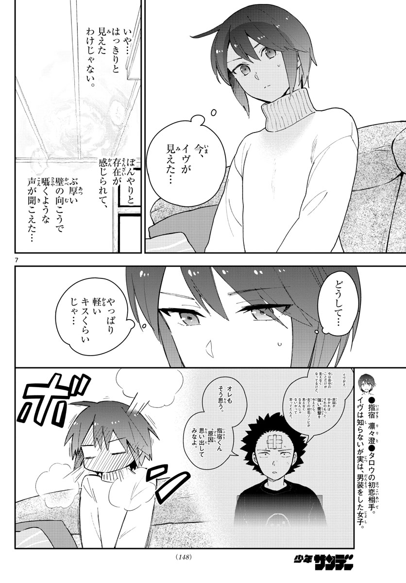Hatsukoi Zombie Chapter 149 7ページ