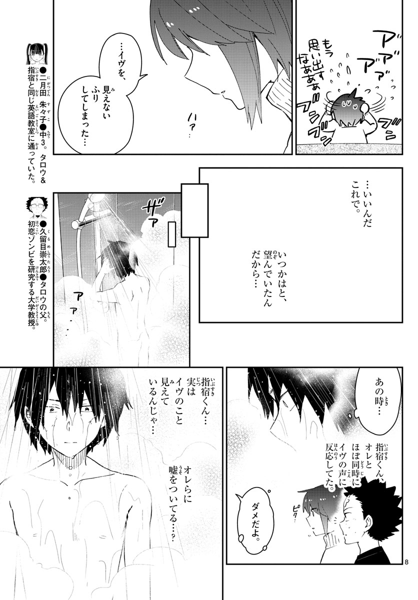 Hatsukoi Zombie Chapter 149 8ページ