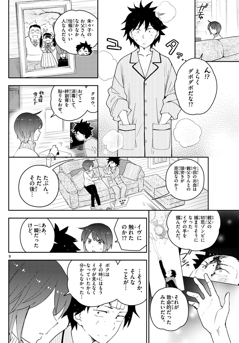 Hatsukoi Zombie Chapter 149 9ページ
