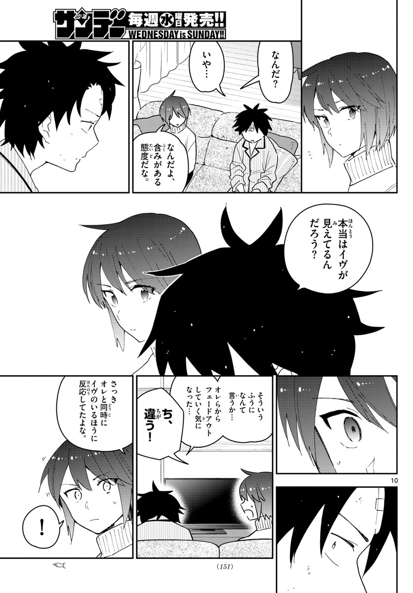 Hatsukoi Zombie Chapter 149 10ページ