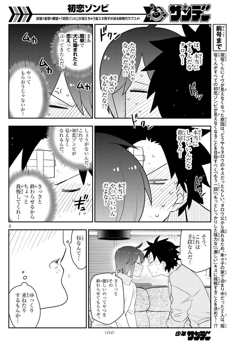 Hatsukoi Zombie Chapter 150 2ページ
