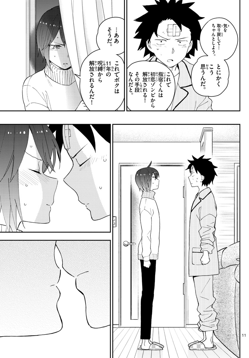 Hatsukoi Zombie Chapter 150 11ページ