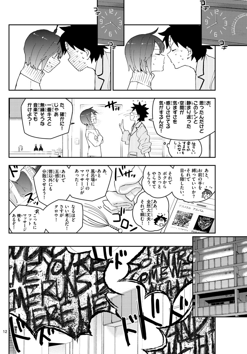 Hatsukoi Zombie Chapter 150 12ページ