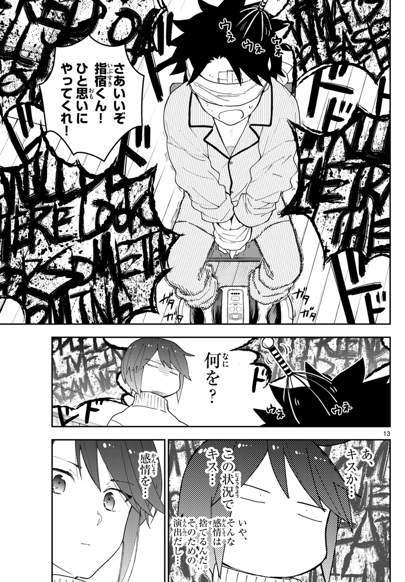Hatsukoi Zombie Chapter 150 13ページ