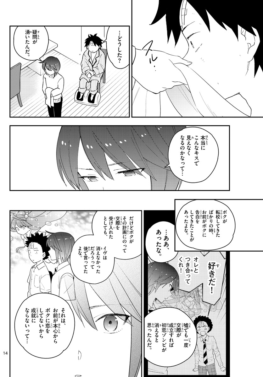 Hatsukoi Zombie Chapter 150 14ページ