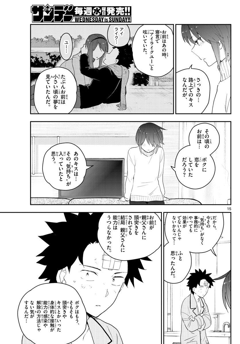 Hatsukoi Zombie Chapter 150 15ページ