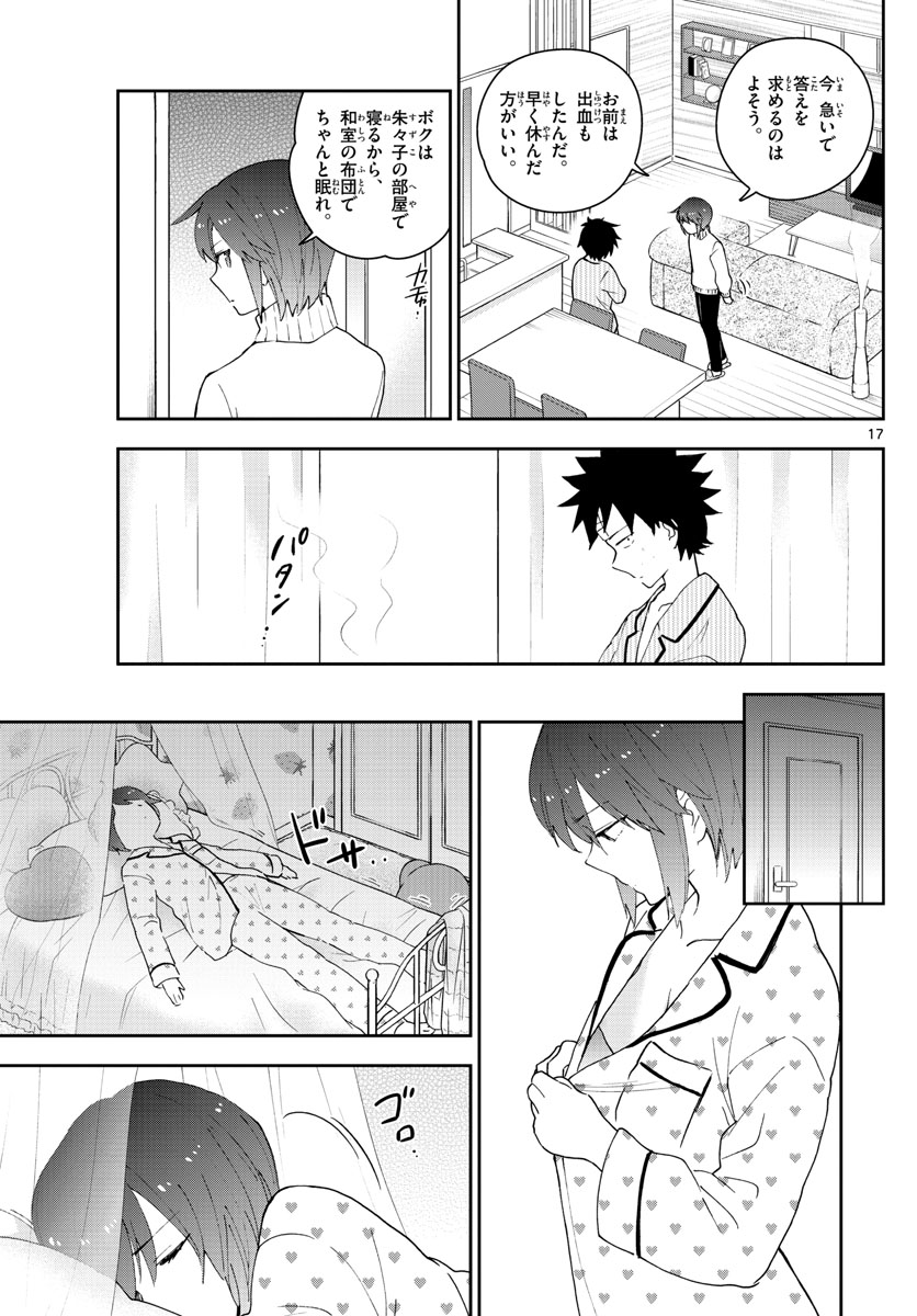 Hatsukoi Zombie Chapter 150 17ページ
