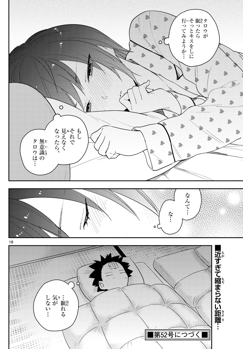 Hatsukoi Zombie Chapter 150 18ページ