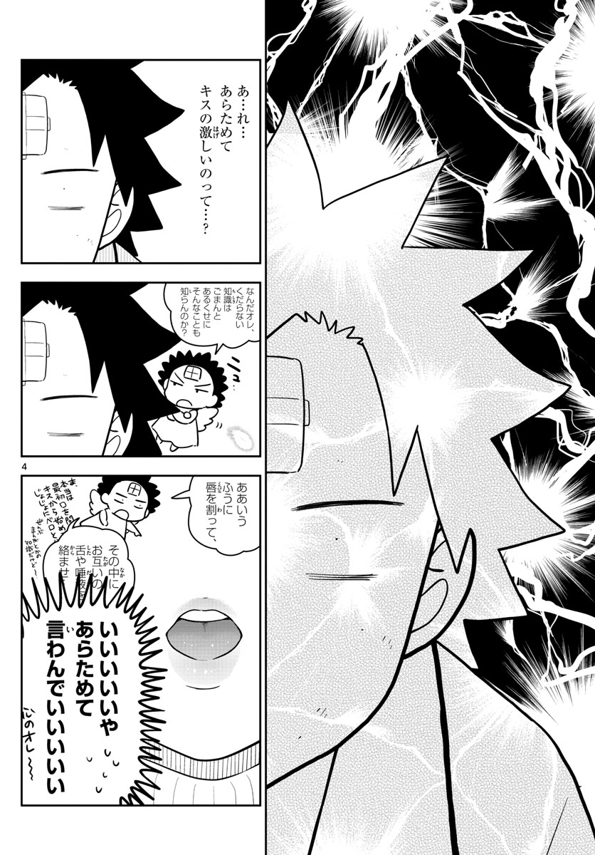 Hatsukoi Zombie Chapter 150 4ページ
