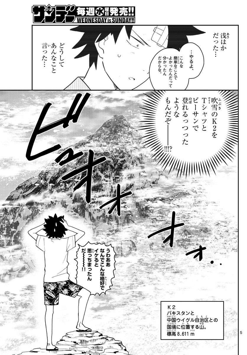 Hatsukoi Zombie Chapter 150 5ページ