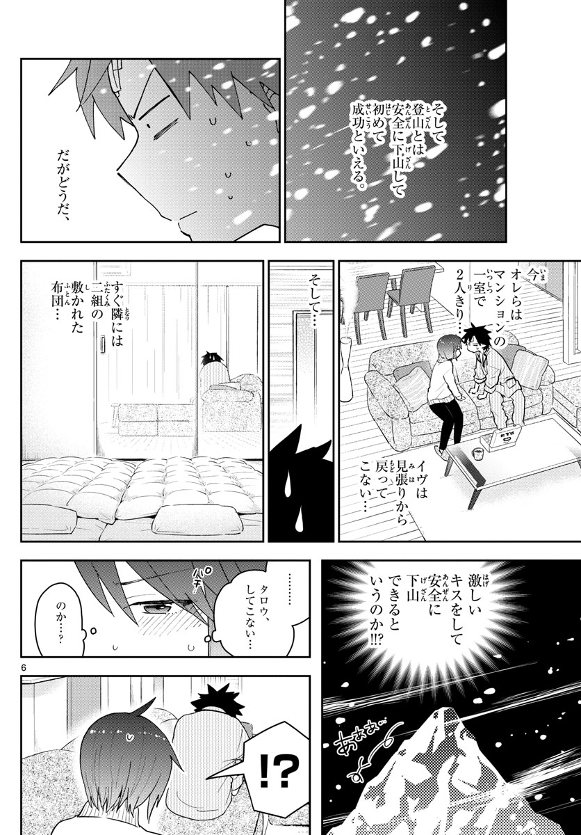 Hatsukoi Zombie Chapter 150 6ページ