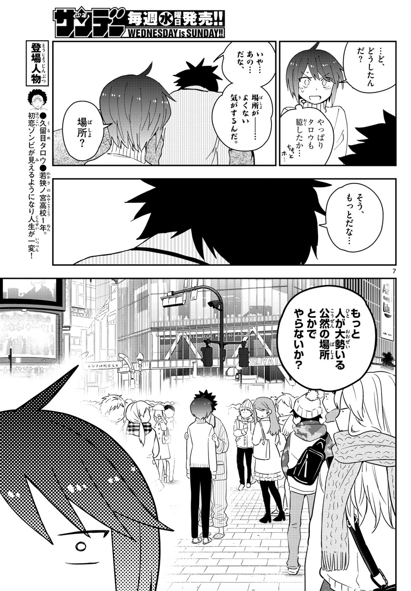 Hatsukoi Zombie Chapter 150 7ページ