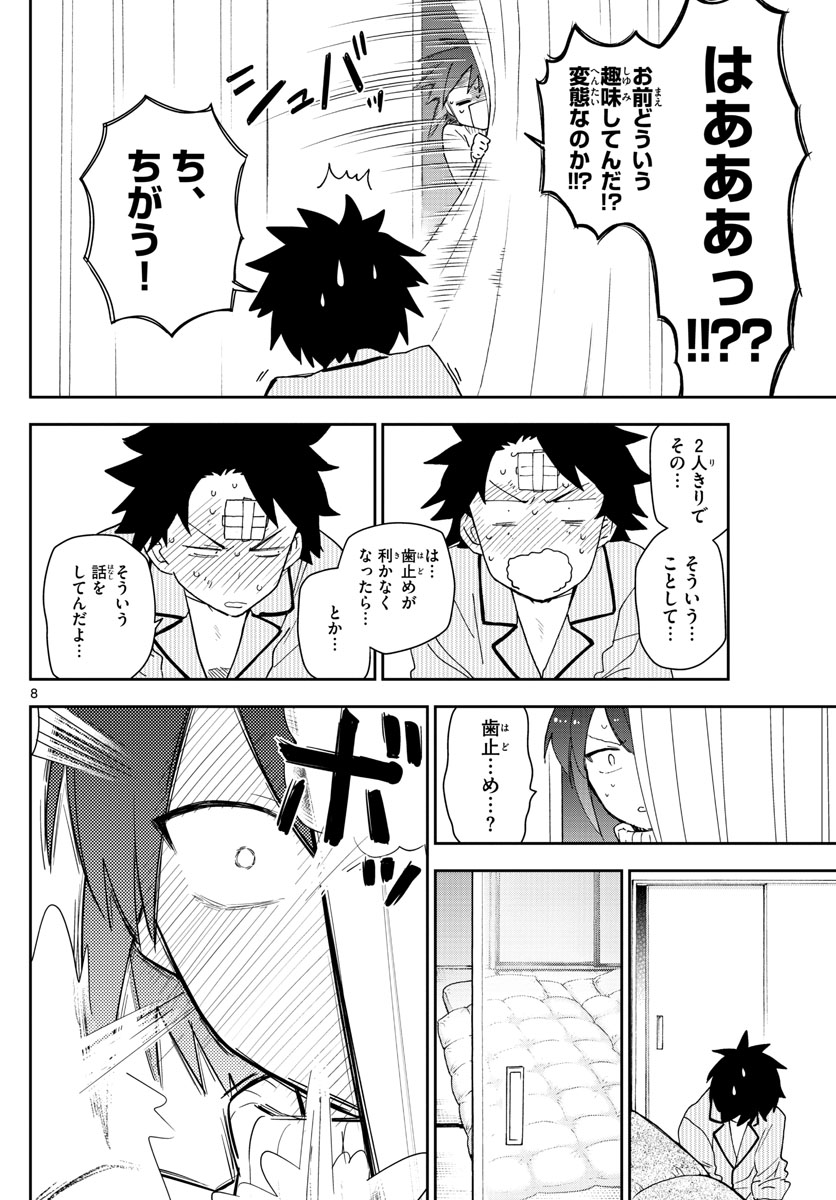 Hatsukoi Zombie Chapter 150 8ページ