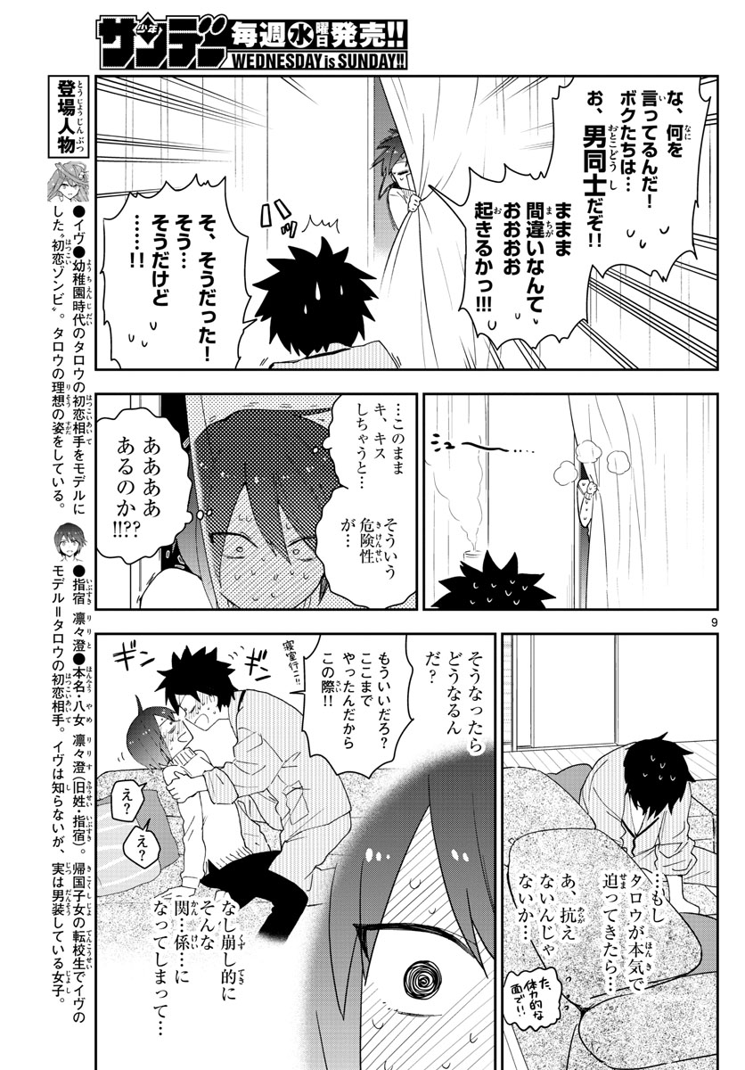 Hatsukoi Zombie Chapter 150 9ページ