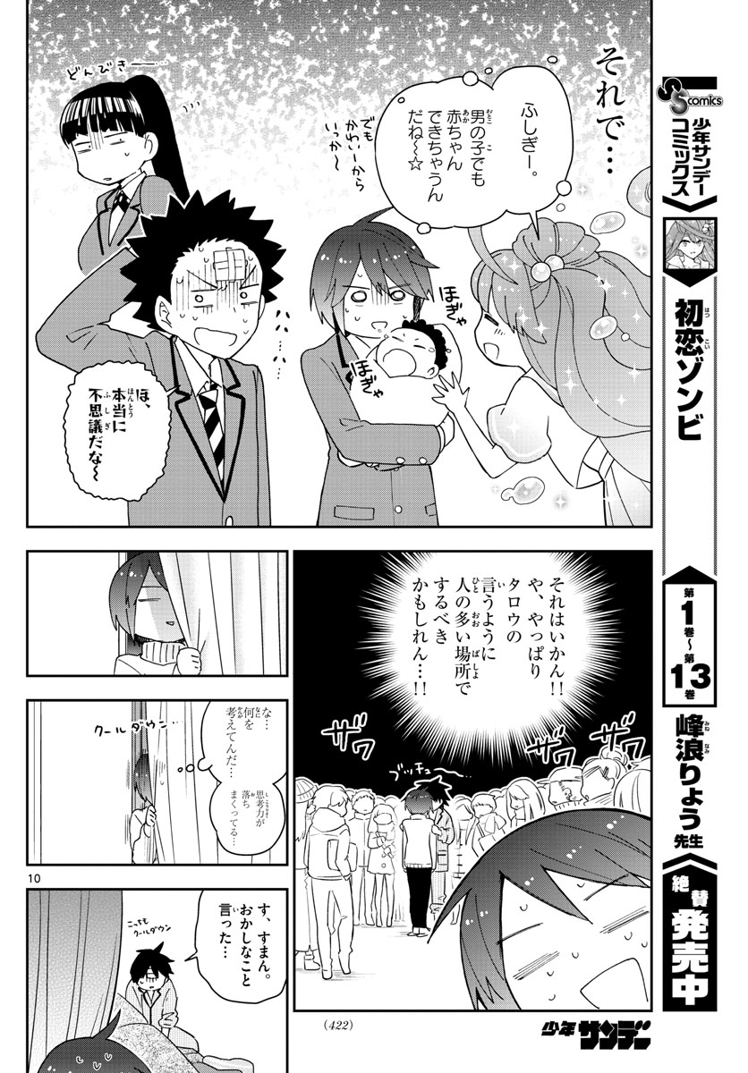 Hatsukoi Zombie Chapter 150 10ページ