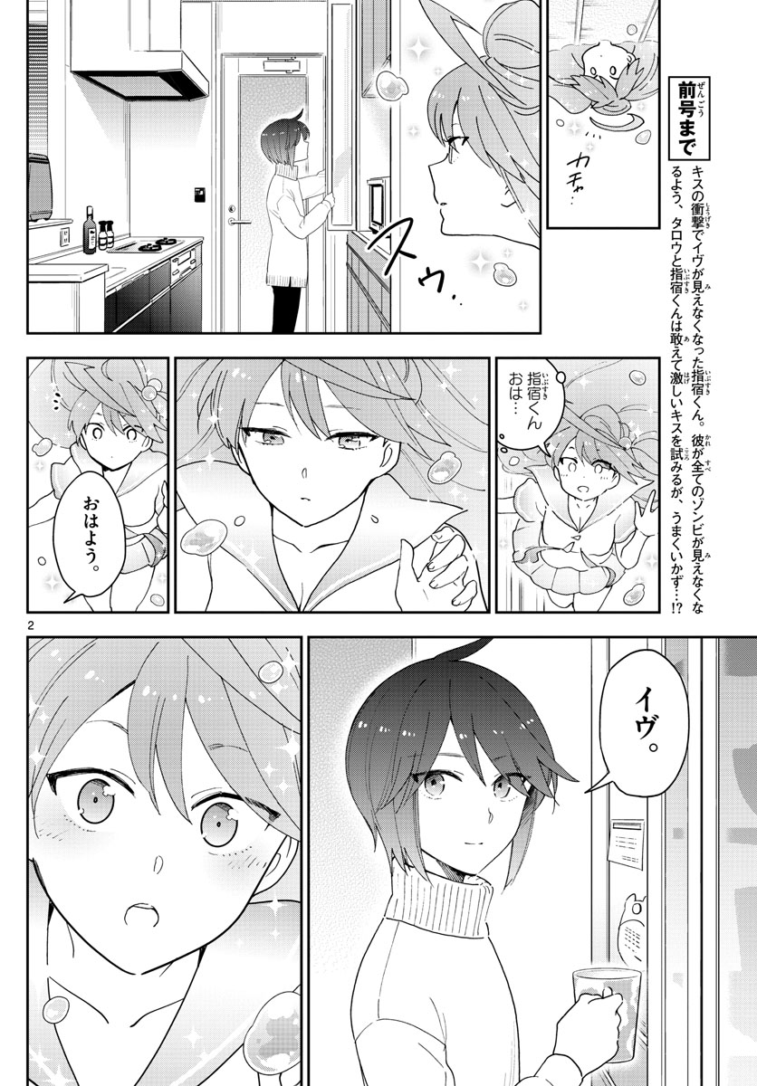 Hatsukoi Zombie Chapter 151 2ページ