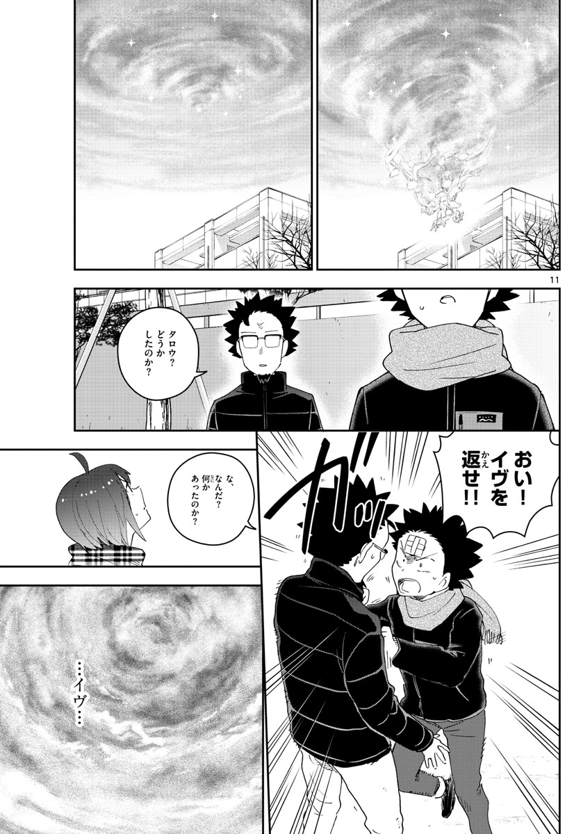 Hatsukoi Zombie Chapter 151 11ページ