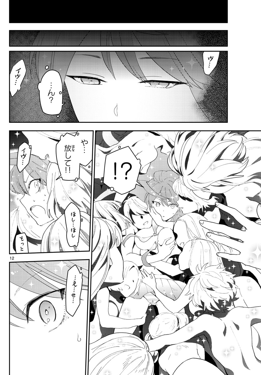 Hatsukoi Zombie Chapter 151 12ページ