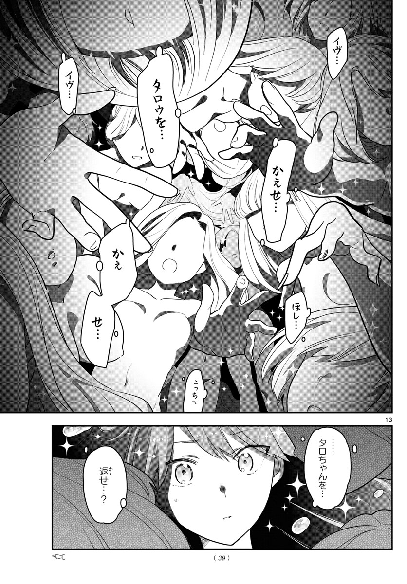 Hatsukoi Zombie Chapter 151 13ページ