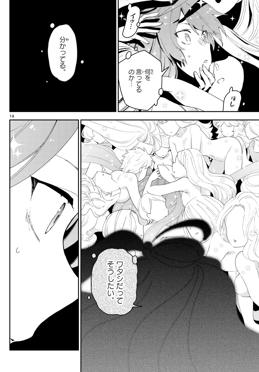 Hatsukoi Zombie Chapter 151 14ページ