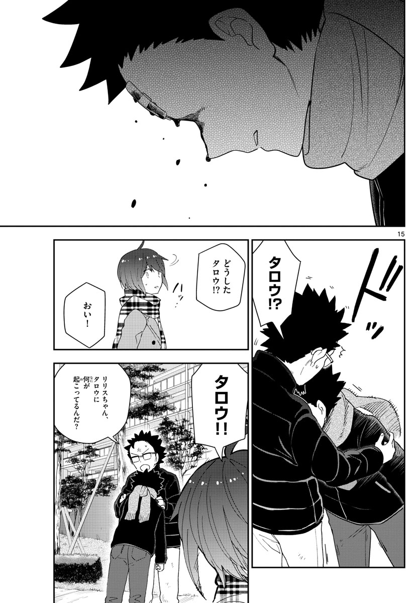 Hatsukoi Zombie Chapter 151 15ページ