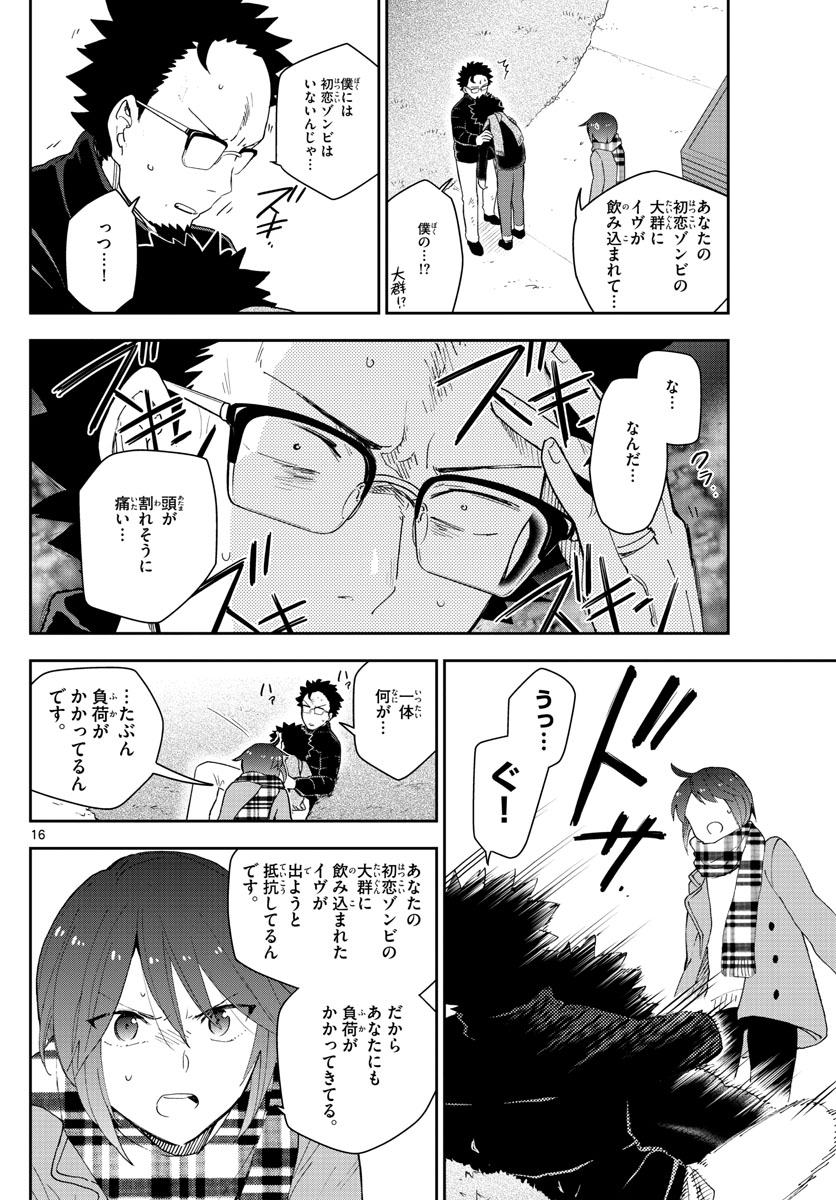 Hatsukoi Zombie Chapter 151 16ページ