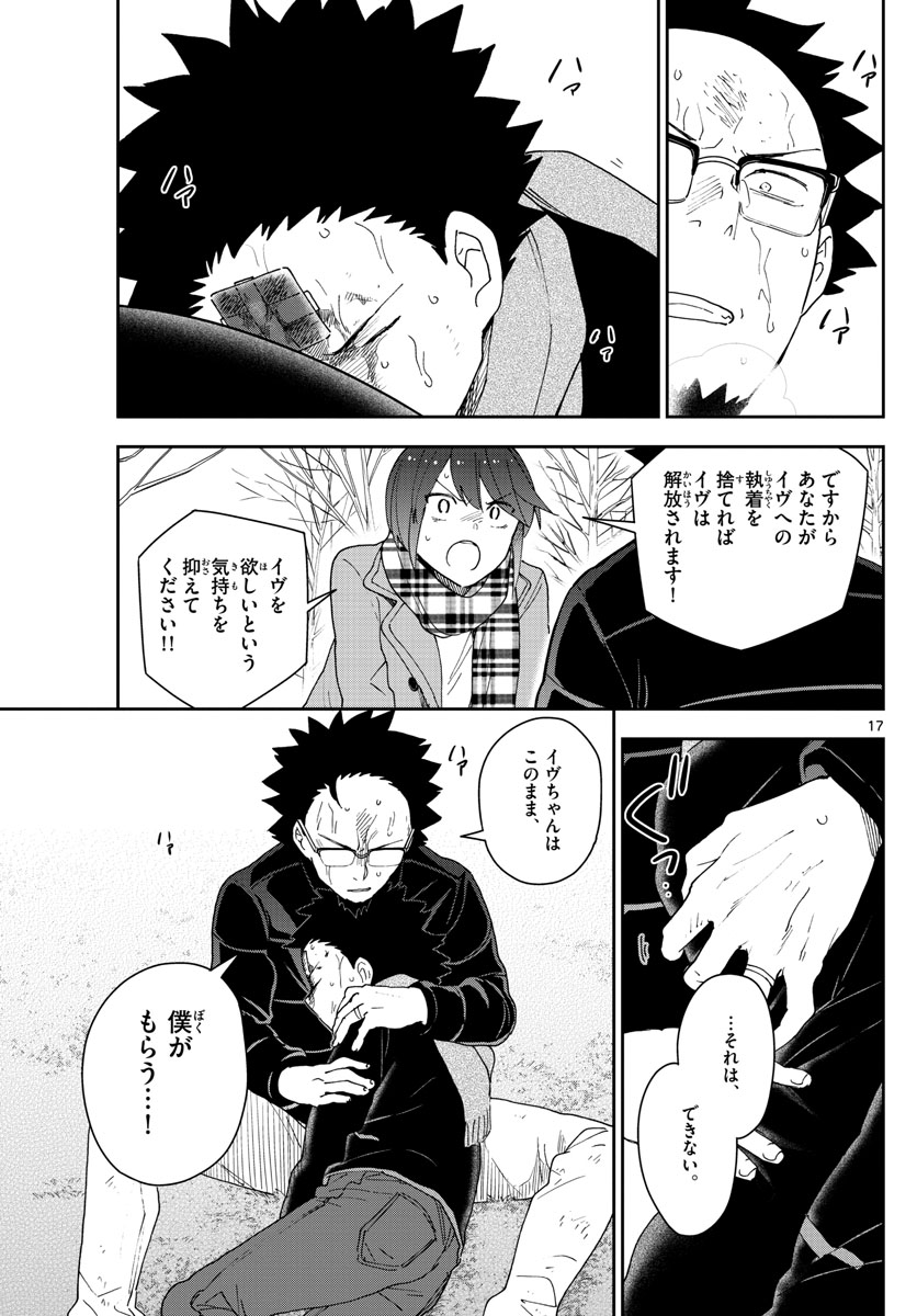 Hatsukoi Zombie Chapter 151 17ページ