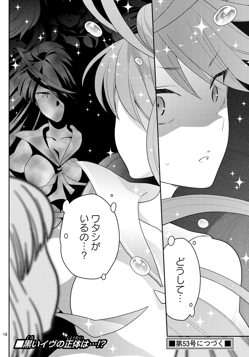 Hatsukoi Zombie Chapter 151 18ページ