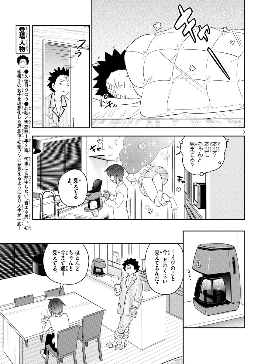 Hatsukoi Zombie Chapter 151 3ページ