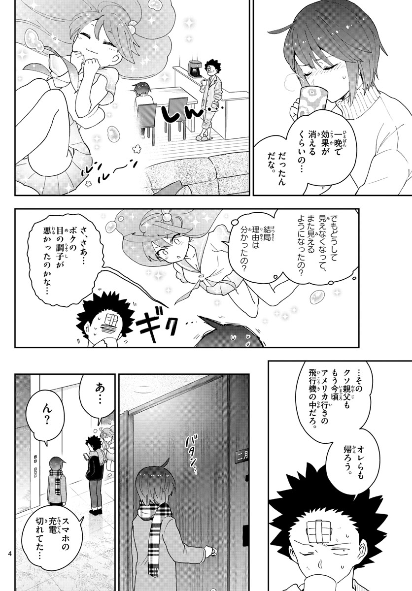 Hatsukoi Zombie Chapter 151 4ページ