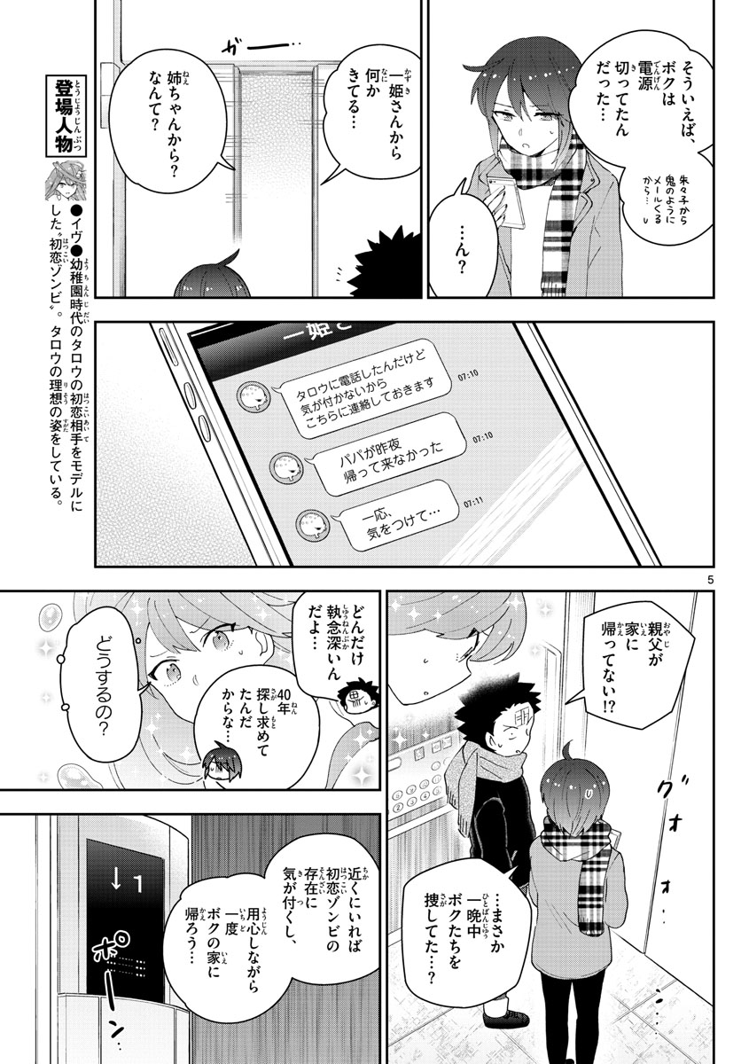Hatsukoi Zombie Chapter 151 5ページ