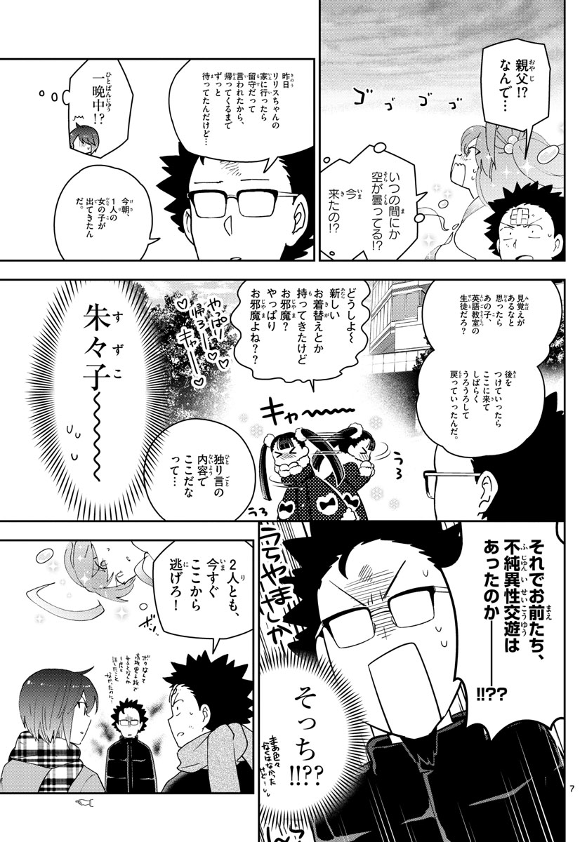 Hatsukoi Zombie Chapter 151 7ページ
